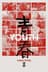 Youth (Hard Times)