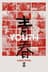 Youth (Hard Times)