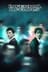 Infernal Affairs