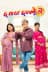 Chha Maya Chhapakkai 2