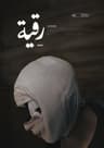 Roqia