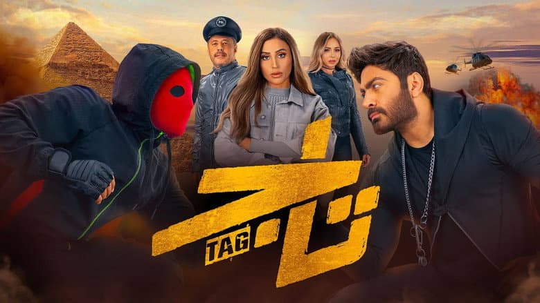 TAG