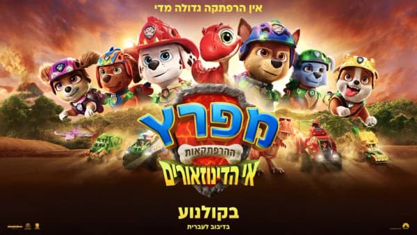 PAW Patrol: The Dino Movie
